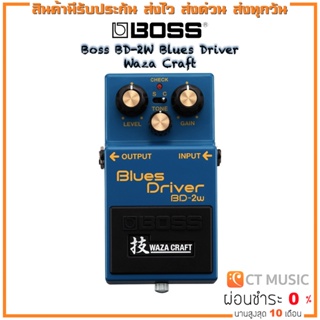 Boss BD-2W Blues Driver Waza Craft เอฟเฟคกีตาร์