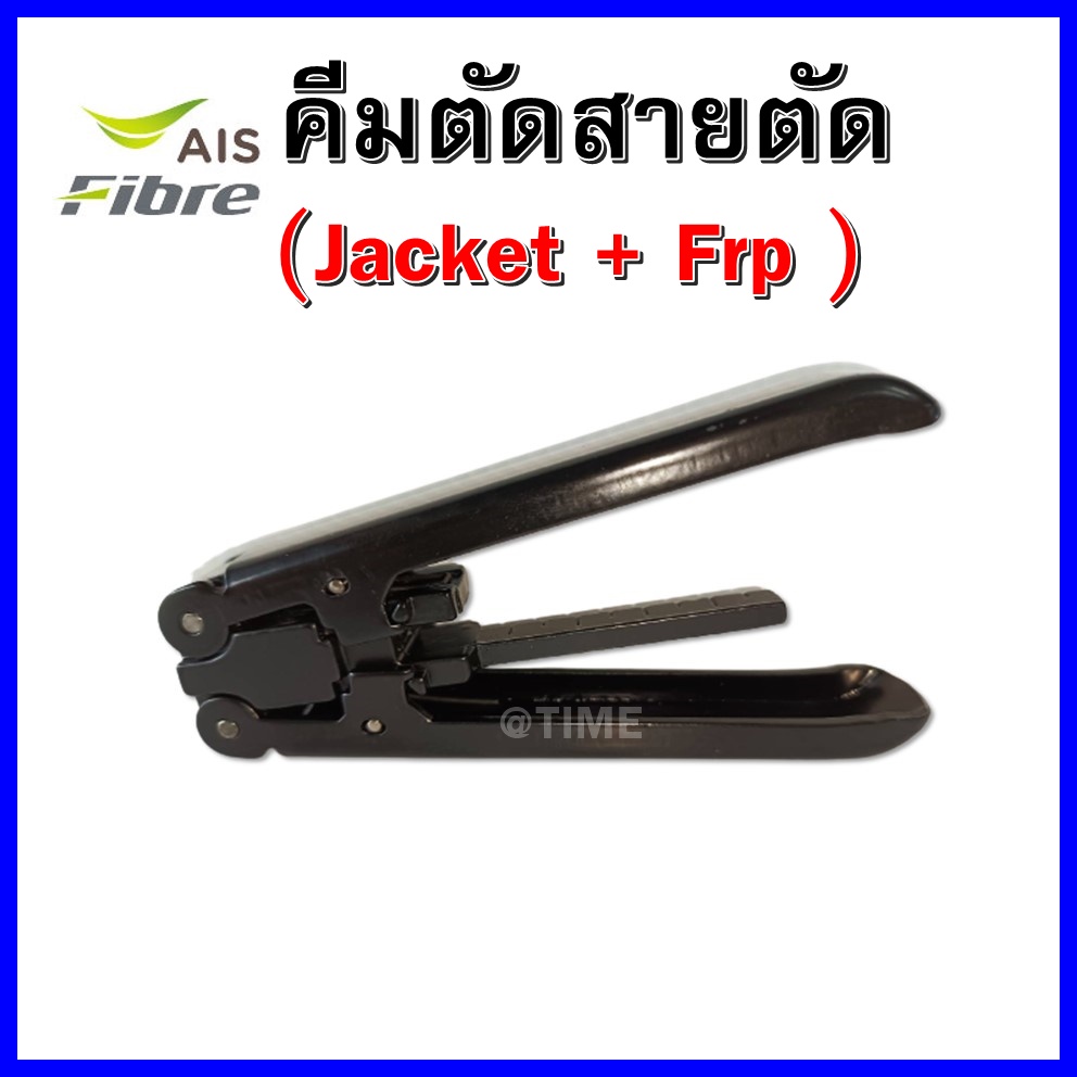 คีมตัดสายตัด-jacket-frp