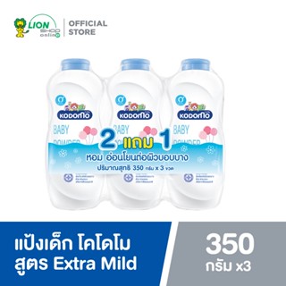 ภาพหน้าปกสินค้า[ 2 ฟรี 1 ] Kodomo แป้งเด็ก โคโดโม Extra Mild ( สีฟ้า ) 350 กรัม ที่เกี่ยวข้อง