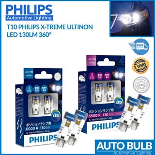 หลอดไฟหรี่ LED Philips T10 X-treme Ultinon 130 Lumens รุ่นใหม่ สว่างพิเศษ ประกัน 3 ปี
