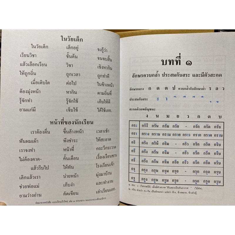 9786163430663-หัดอ่านภาษาไทยแบบใหม่-เล่ม-5-ฉบับสมบูรณ์