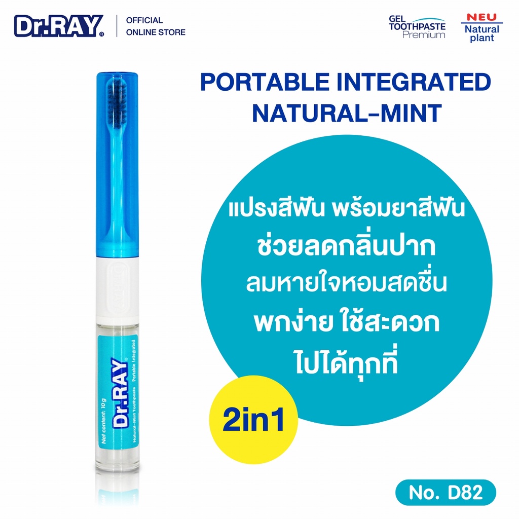 ชุดของขวัญ-dr-ray-gift-set-natural-mint-รวมยาสีฟันและแปรงสีฟันแนะนำ-ราคาพิเศษสุดในเซ็ตเดียว