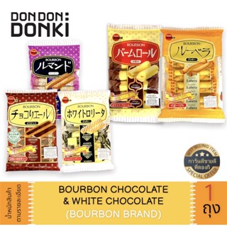 Bourbon chocolate & white chocolate / เวเฟอร์ เคลือบข็อคโกแลต