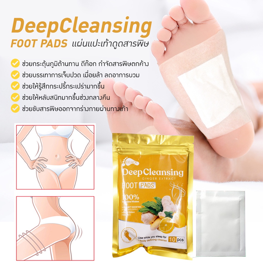 eelhoe-แผ่นแปะเท้า-ดูดสารพิษ-บรรเทาความเครียด-ขจัดสารพิษ-deep-cleansing-food-pads-1ซอง-10แผ่น