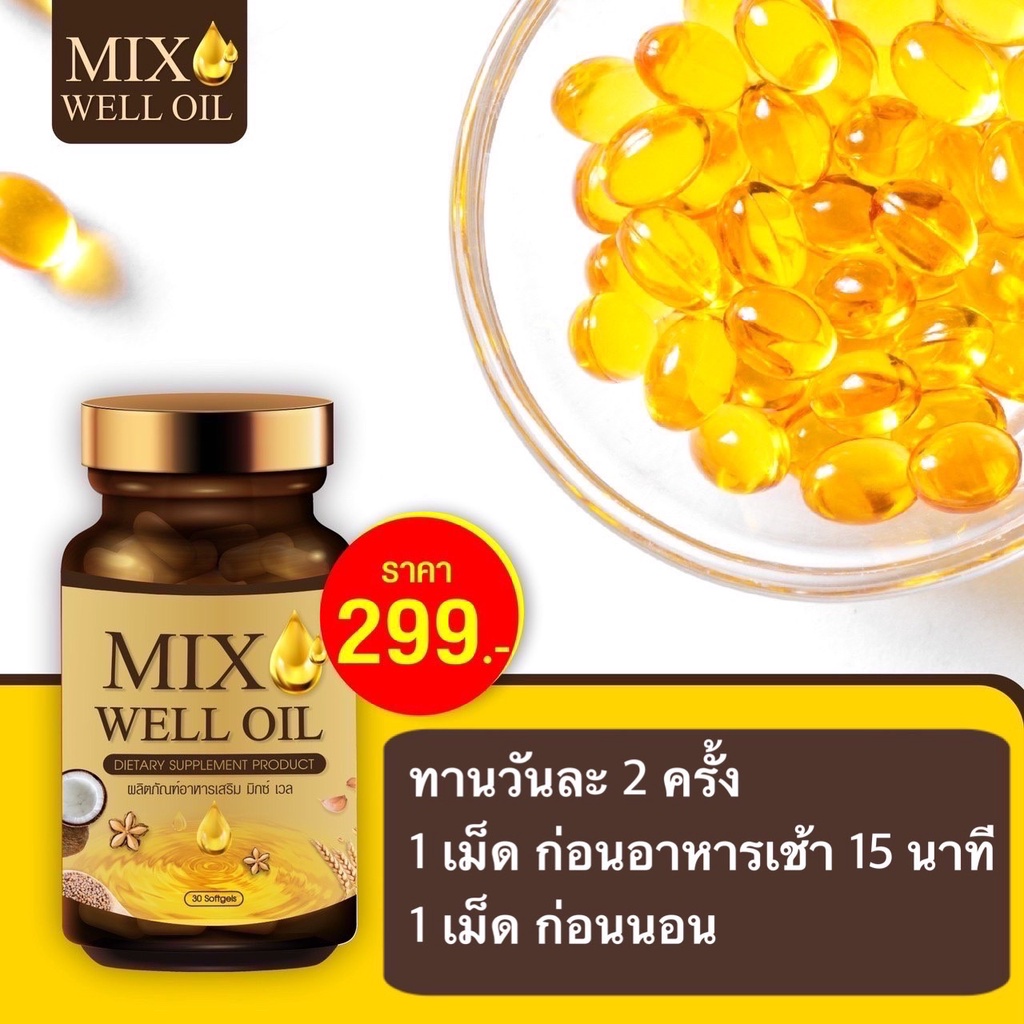 mixwell-oil-มิกซ์เวลออยล์-อาหารเสริมแก้หูอื้อ-เสียงจิ้งหรีดในหู-ลมออกหู-หูอักเสบ-ประสาทหูเสื่อม-บำรุงหูผู้สูงอายุ