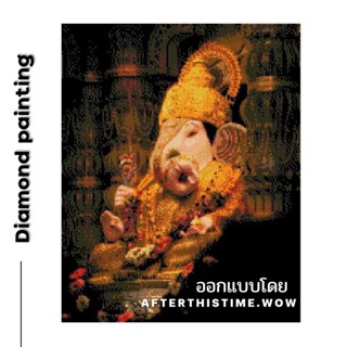 ◻️ ⚪️ ครอสติสคริสตัล ติดเต็มแผ่น เม็ดกลม -เม็ดเหลี่ยม 40X50 ซม.  เป็นชุดอุปกรณ์สำหรับติดเอง | ศาสนาและเทพเจ้าพระพิฆเนศ