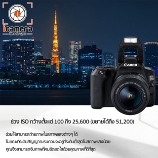 ภาพขนาดย่อของภาพหน้าปกสินค้าCanon Camera EOS 250D Kit 18-55 mm. - รับประกันร้าน icamera 1ปี จากร้าน icamera_gadgets บน Shopee ภาพที่ 5
