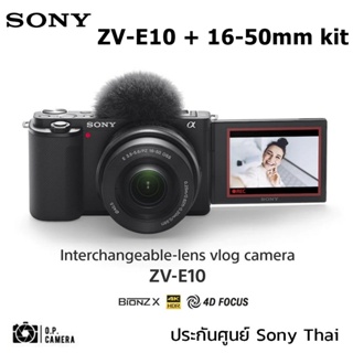 สินค้า Sony ZV-E10 kit 16-50mm Vlog Camera สินค้าใหม่ ประกันศูนย์ แถมเม็ม32gb ฟิล์มกันรอย กระเป๋า สินค้าพร้อมส่ง