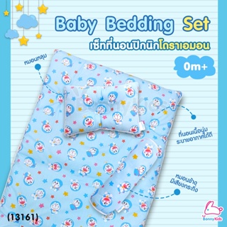 ภาพหน้าปกสินค้า(13161) NUEBABE (นูเบบ) Baby Bedding Set เซตที่นอนปิกนิกโดราเอมอน พร้อมถุงซิปสำหรับพกพา ที่เกี่ยวข้อง