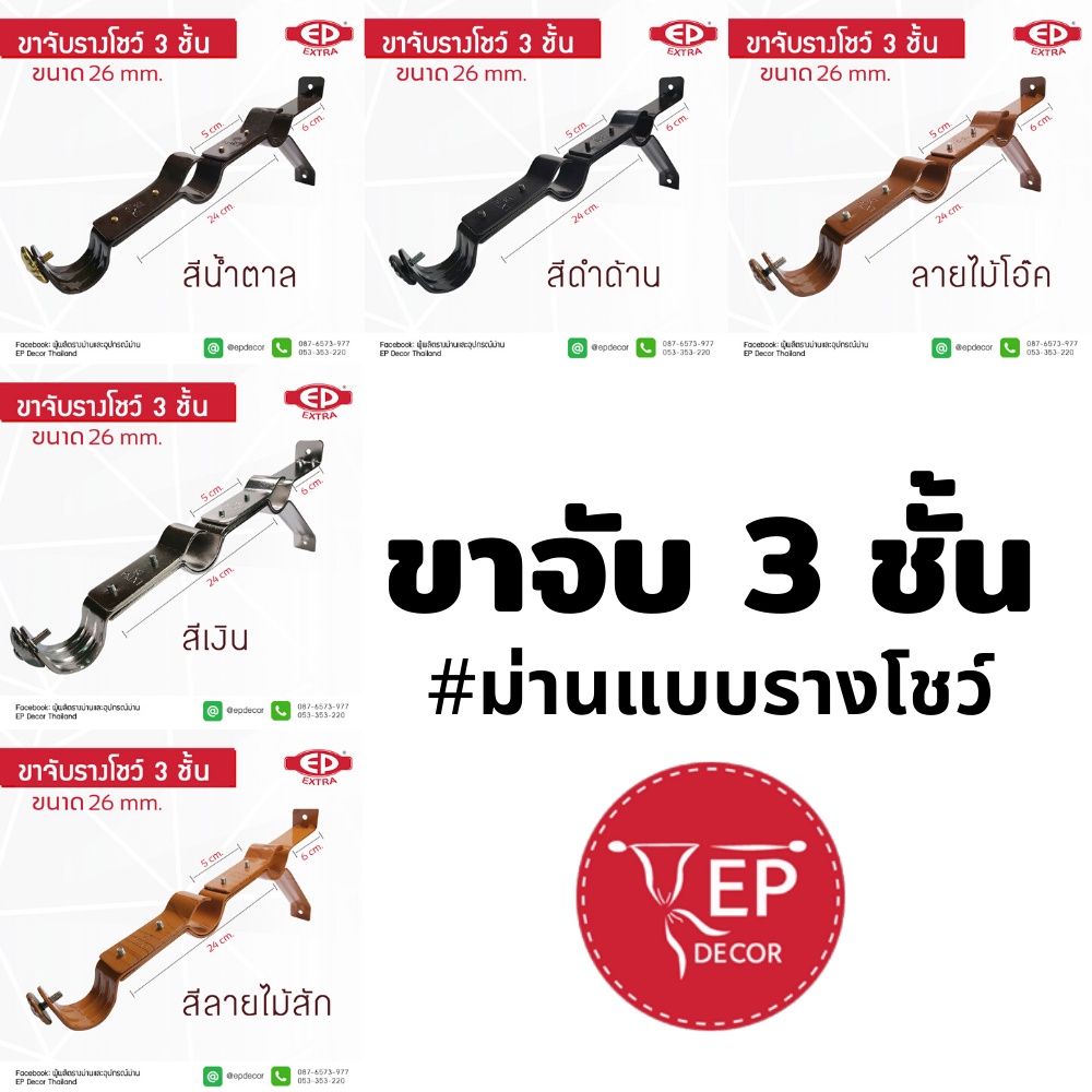 ขาจับเหล็ก-3-ชั้น-26-มิล-รางโชว์-1-ชิ้น