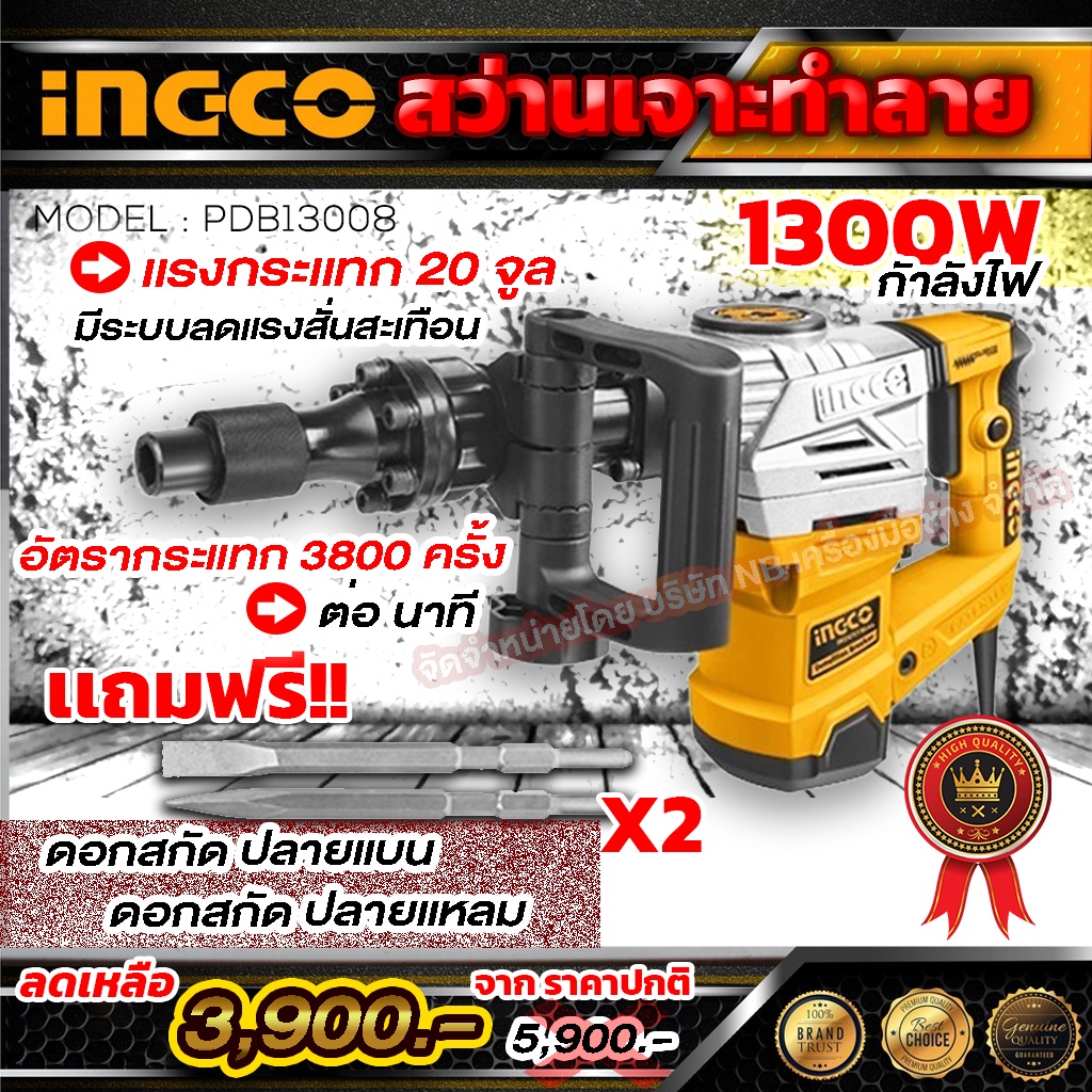 ingco-สว่านเจาะทำลาย-1300w