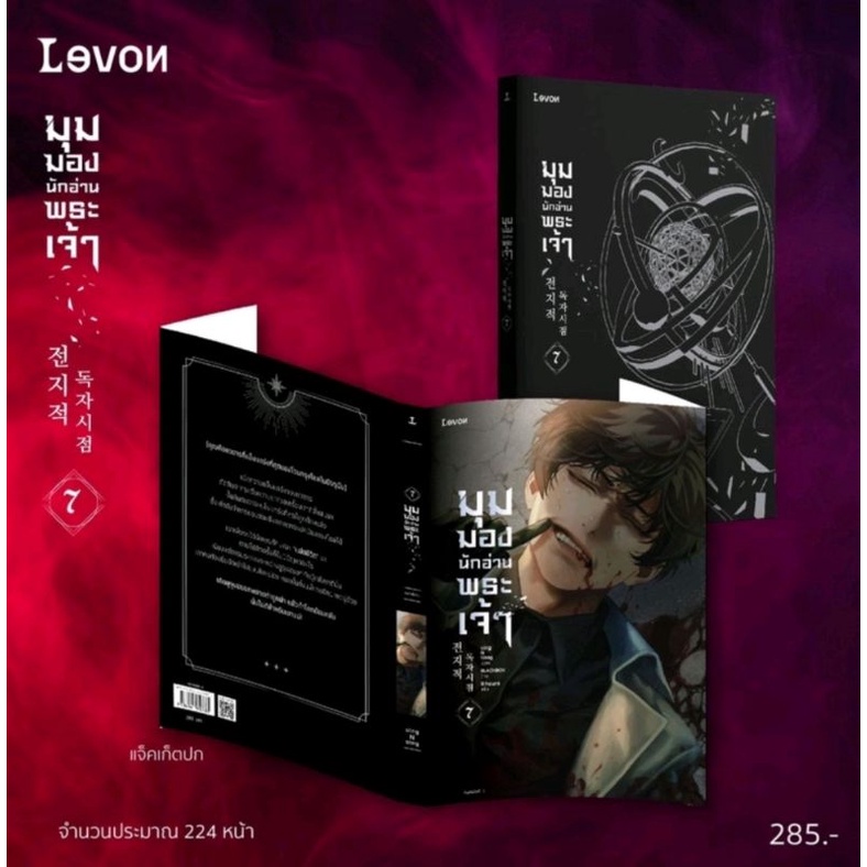 พ-2-แถมปก-มุมมองนักอ่านพระเจ้า-เล่ม-7-sing-n-song-หนังสือใหม่-levon