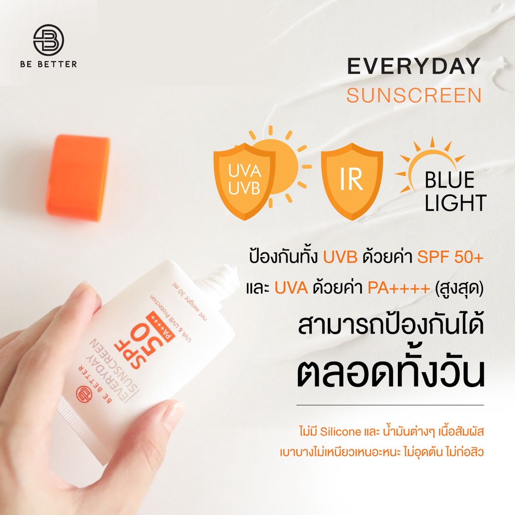 กันแดดกันสิว-ผิวแพ้ง่าย-be-better-spf50-pa-ครีมกันแดด-หน้าไม่มัน-ไม่วอก-ไม่เมือก-ไม่เทา