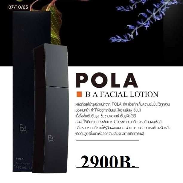 pola-ผลิตภัณฑ์บำรุงผิว-b-a-lotion-immerse-120-มล
