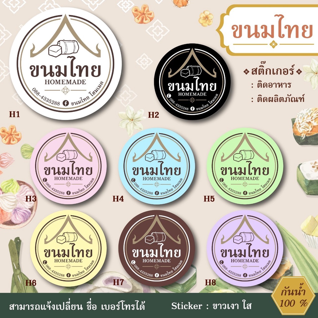 g-l-สติ๊กเกอร์ติดสินค้า-สติ๊กเกอร์ขนมไทย-สติ๊กเกอร์แก้ไขข้อความได้-สติ๊กเกอร์กันน้ำ100-bakery10