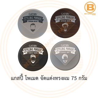 แกสปี้ โพเมด จัดแต่งทรงผม 75 กรัม Gatsby Styling Pomade 75 g.