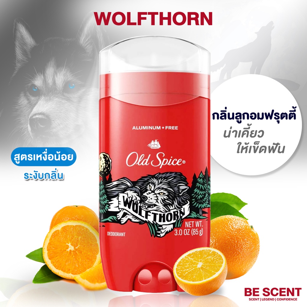 กลิ่น-wolfthorn-เนื้อสีฟ้า-old-spice-โรลออนดับกลิ่นเต่า-สูตรเหงื่อน้อยแต่เต่าเหม็น-โทนหวานส้มอมเปรี้ยว-ขี้เล่น-ลูกอมส้ม