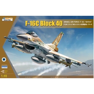 โมเดลเครื่องบินรบ Kinetic Model 1/48 KI-K48129 F-16C IDF w/ IDF weapon F-16C Block 40 Israeli Air Forece F-16C 