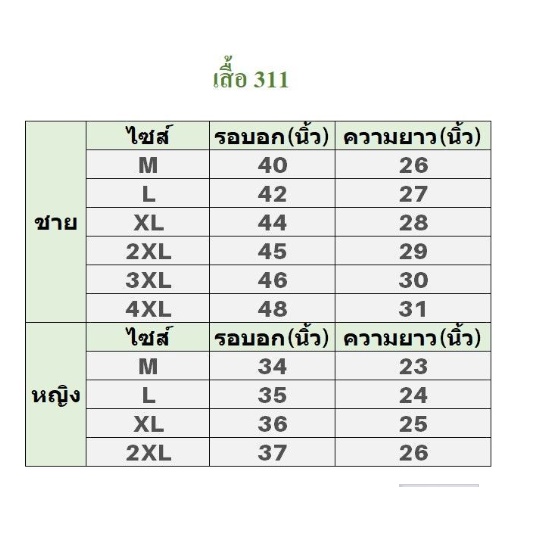 เสื้อสีขาวน้ำเงินรหัส311d91065