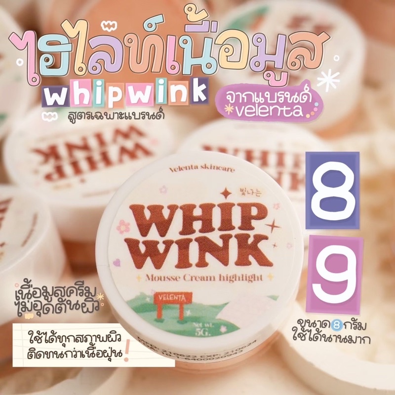 whipwink-ไฮไลท์หน้าเงาฉ่ำ