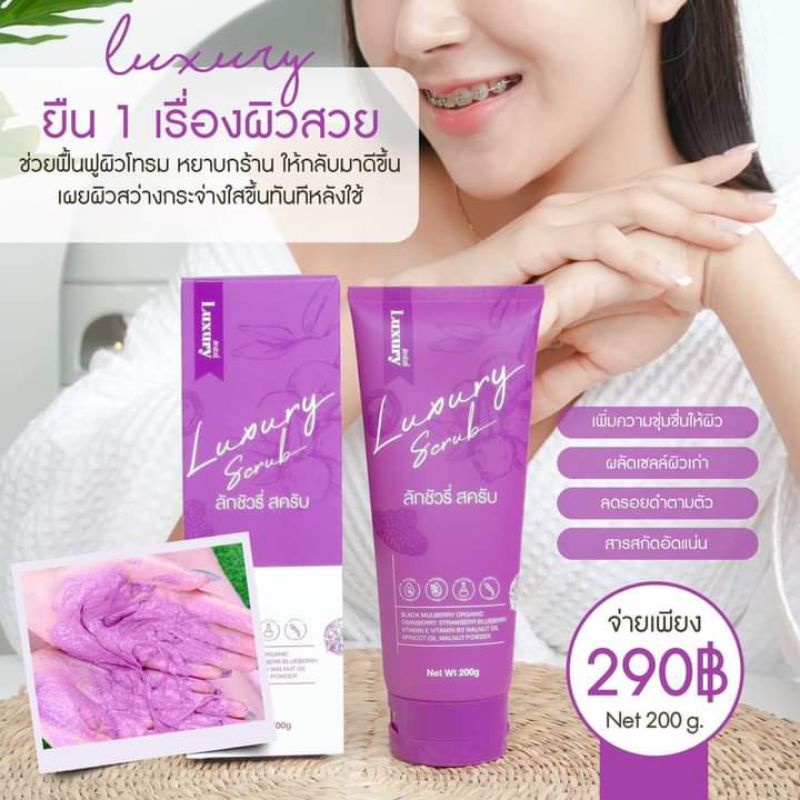 แท้100-สครับลักชัวรี่-luxury-scrud-สครับม่วง-สครับขัดผิว-ลดรอยแตก