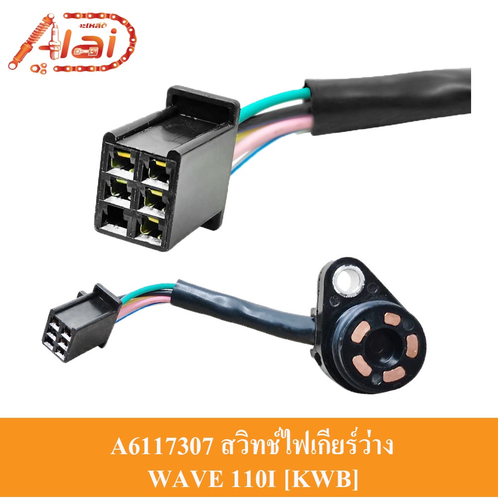 a6117307-สวิทช์ไฟเกียร์ว่าง-honda-wave-110i-kwb-ทองแดง-สวิทช์ไฟบอกตำแหน่งเกียร์-wave-110i-สวิทช์ไฟบอกเกียร์-wave-110i