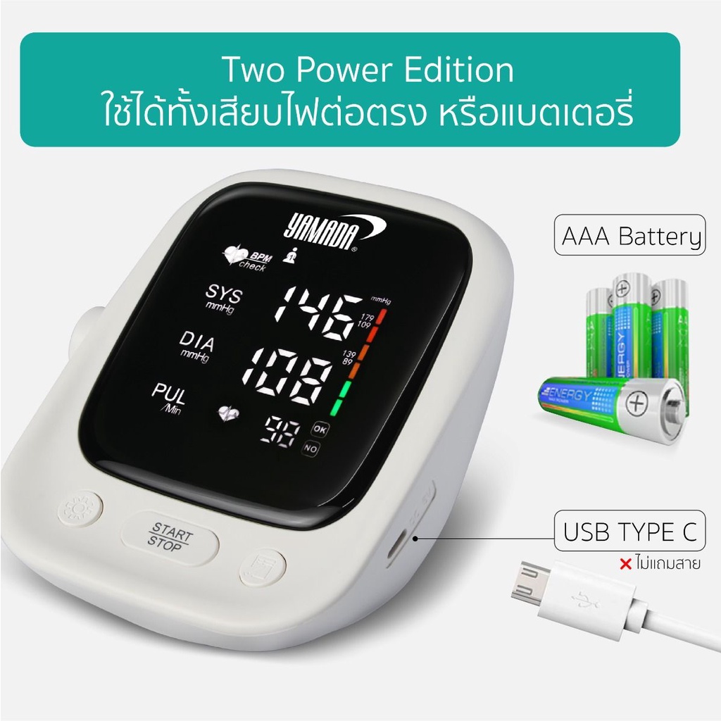 เครื่องวัดความดัน-อัตโนมัติ-รุ่น-aes-u181-yamada-blood-pressure-monitor