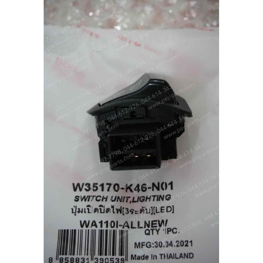 สวิทช์ไฟสูง-ต่ำ WAVE 110-I/LED, SUPER CUB/LED, WAVE 125-I/18 (LED) แบบ ...