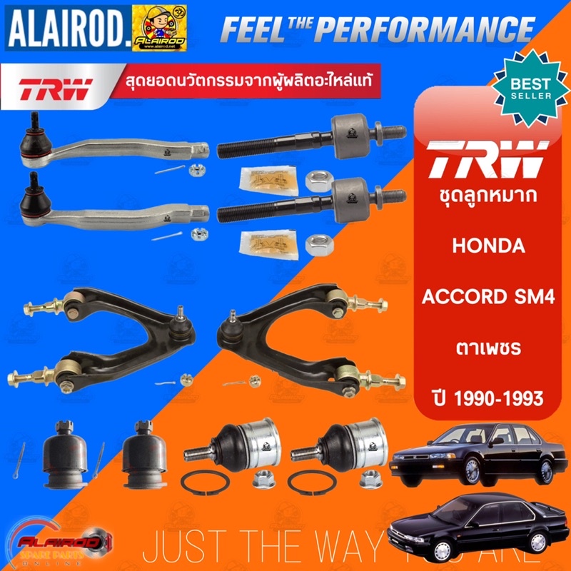 trw-ชุดลูกหมาก-honda-accord-sm4-ปี-1990-1994-ลูกหมาก-แร็ค-ลูกหมากคันชัก-ลูกหมากปีกนก-ลูกหมากปีกนกล่าง-แอคคอท-ตาเพชร