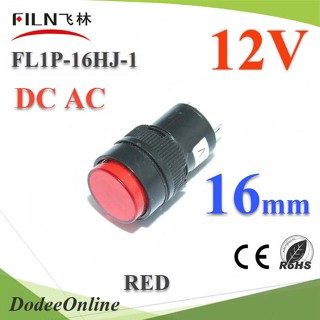 .ไพลอตแลมป์ ขนาด 16 mm. DC 12V ไฟตู้คอนโทรล LED สีแดง รุ่น Lamp16-12V-RED DD