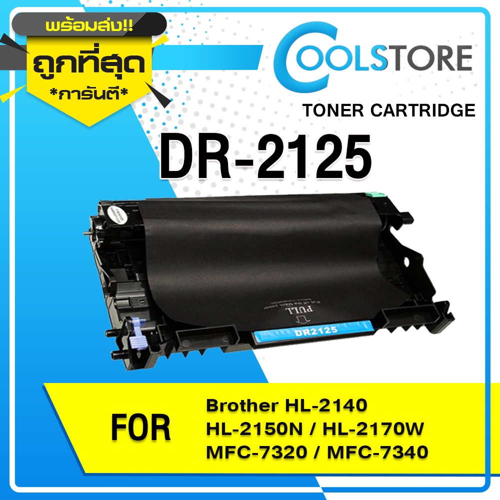 cool-ตลับหมึกเลเซอร์-drum-dr-2125-d2125-dr2125-for-brother-printer-hl-2140-hl-2150n-hl-2170w-mfc-7320-mfc-7340