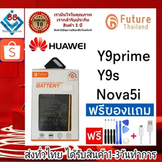 แบตเตอรี่ แบตมือถือ อะไหล่มือถือ Future Thailand battery Huawei Nova5i Y9Prime Y9s แบตHuawei