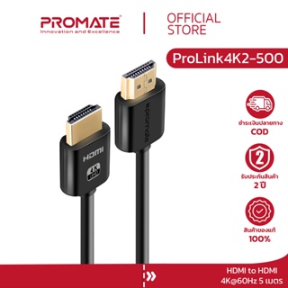 ภาพหน้าปกสินค้าPromate สาย HDMI (รุ่น proLink4K2-500) All-in-One HDMI with Ethernet Cable ที่เกี่ยวข้อง