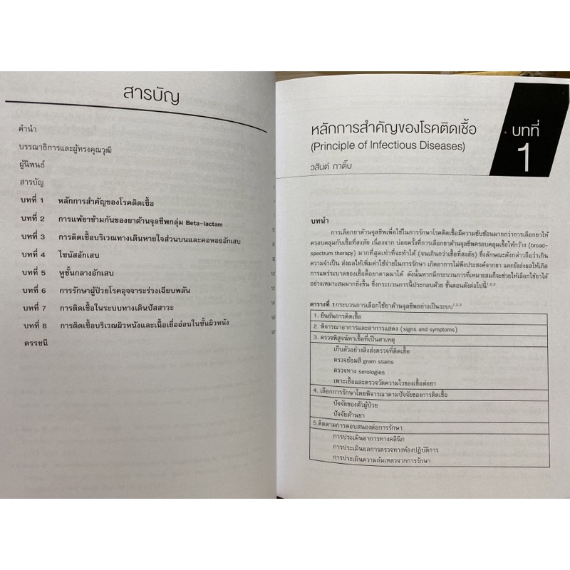 9786164970731-การใช้ยาต้านจุลชีพอย่างเหมาะสมในผู้ป่วยนอก