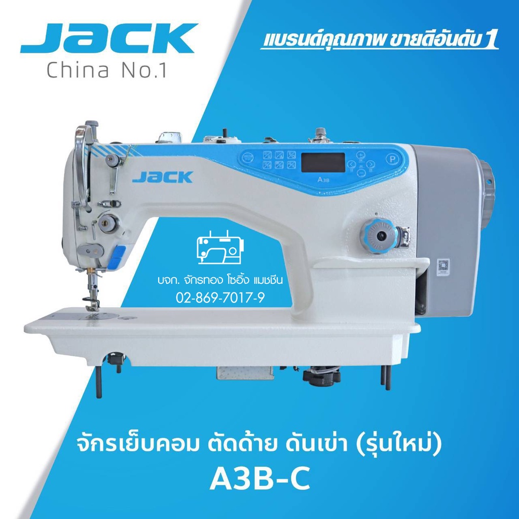 jack-จักรเย็บเข็มเดี่ยวไดเร็ค-ตัดด้าย-ย้ำอัตโนมัติ-รุ่น-a3b-c-จักรเย็บผ้า-จักรเย็บอุตสาหกรรม-จักรเย็บตัดด้าย