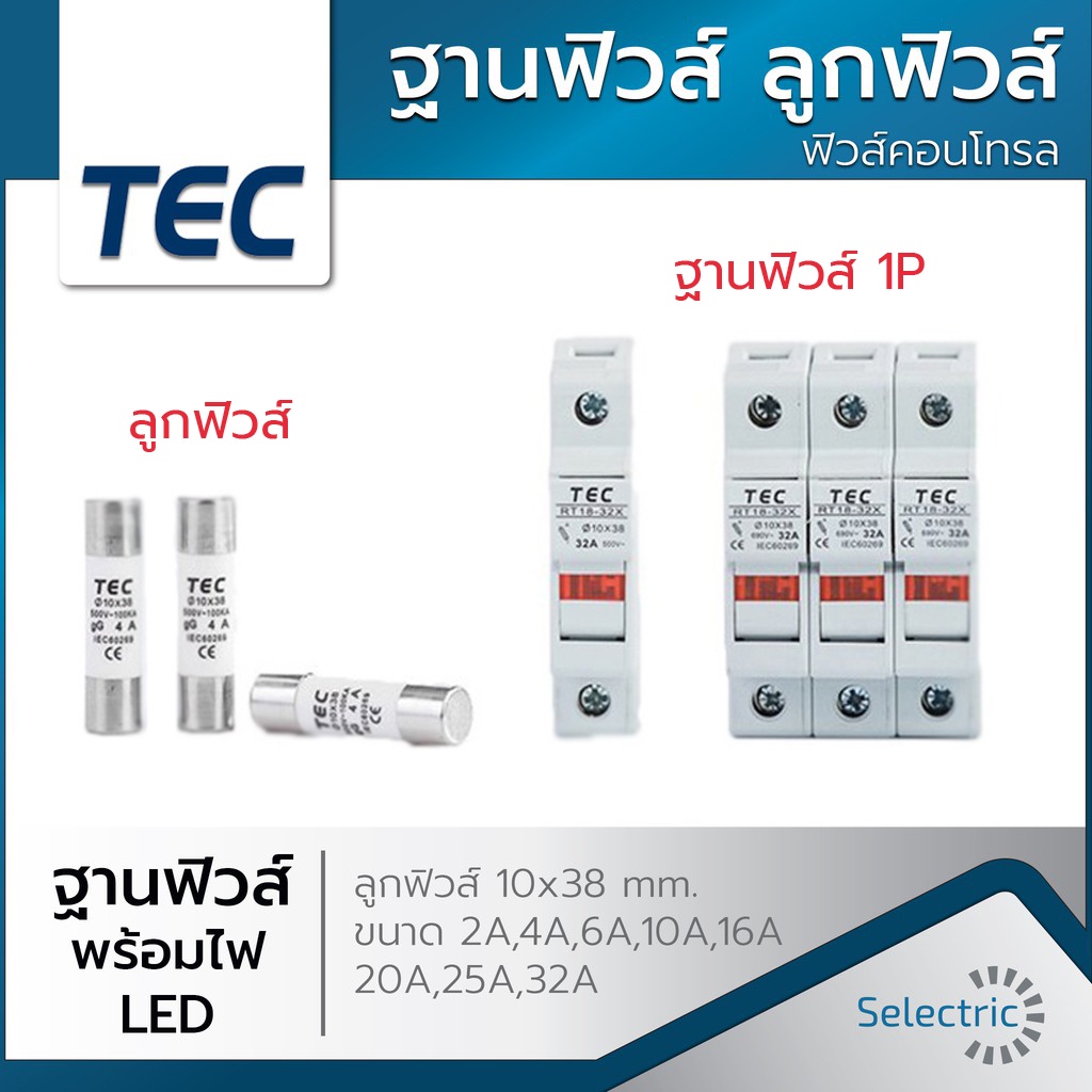 ภาพหน้าปกสินค้าฐานฟิวส์ ลูกฟิวส์ 10x38 RT18-32X 10x38mm ยี่ห้อ TEC จากร้าน sakuragisk บน Shopee