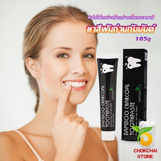 Chokchaistore ยาสีฟัน Bambooยาสีฟันถ่านไม้ไผ่  ขจัดกลิ่นปาก ขจัดคราบ ขนาด 105 toothpaste