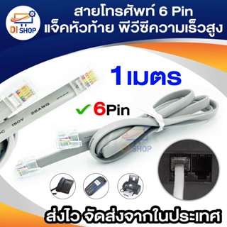 สายโทรศัพท์ 6 Pin แจ็คหัวท้าย ความยาว 1 เมตร พีวีซีความเร็วสูง 6 สาย สายการสื่อสารสีเทาแบน RJ12 6P6C สายเคเบิลสื่อสาร