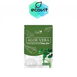 Aloe Soap By Khun lamyai (30 g.x 1 ก้อน) สบู่ว่านคุณลำไย