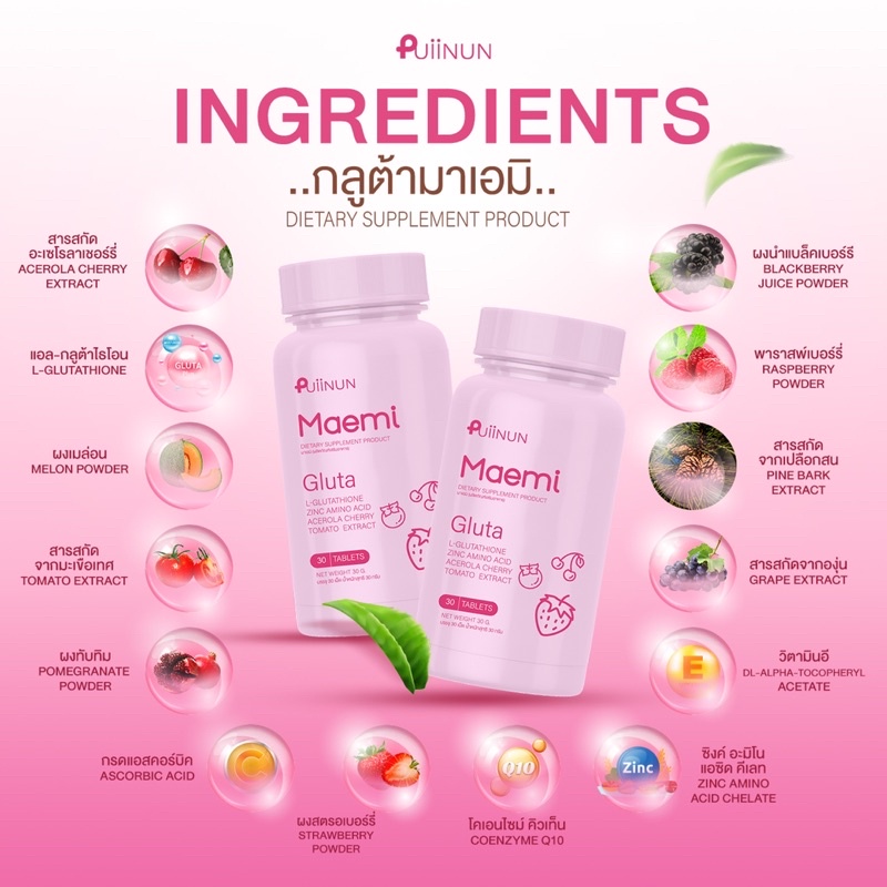 ภาพสินค้ากลูต้า มาเอมิ&มานามิ  คอลลาเจน เคี้ยวได้ ผิวขาว กระจ่างมา ลดสิว Gluta Collagen Puiinun ของแท้100% จากร้าน teenoi.skin บน Shopee ภาพที่ 5