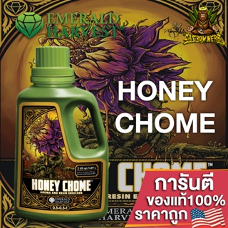 Emerald Harvest - Honey Chome ปุ๋ยเร่งดอกเพิ่มสีและกลิ่มหอม รสชาติ และเพิ่มน้ำมันดอก ขนาดแบ่ง 50/100/250ML ของแท้USA100%