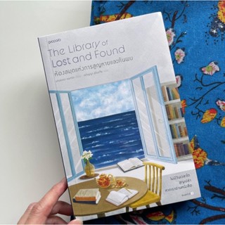 หนังสือ The Library of Lost and Found  ห้องสมุดแห่งการสูญหายและค้นพบ