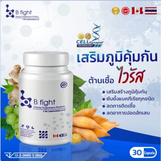 ของแท้-ส่งด่วน-b-fight-บีไฟท์-ของแท้-100-ผลิตภัณฑ์เสริมอาหาร-ช่วยเสริมสร้างภูมิคุ้มกัน-และต้านเชื้อไวรัส