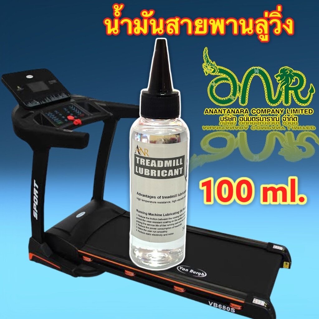 3003-น้ำมันลู่วิ่งไฟฟ้า-น้ำมันหล่อลื่นลู่วิ่ง-บำรุงรักษาสายพาน-lubricant-oil-for-treadmill-silicone100-100-ml