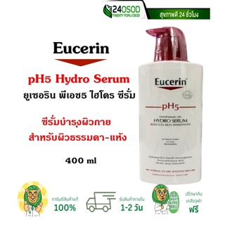 Eucerin PH5 Hydro Serum ยูเซอริน พีเอช5 ไฮโดร ซีรั่ม 400 ml