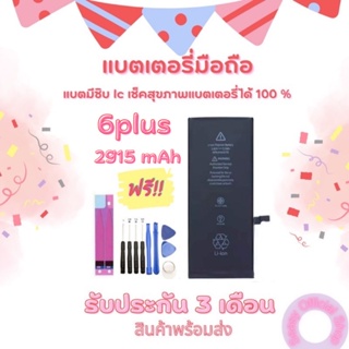 รูปภาพขนาดย่อของแบตเตอรี่โทรศัพท์ใช้ได้กับ 6plus แบต 6 พลัส 6+ 2915mAhลองเช็คราคา