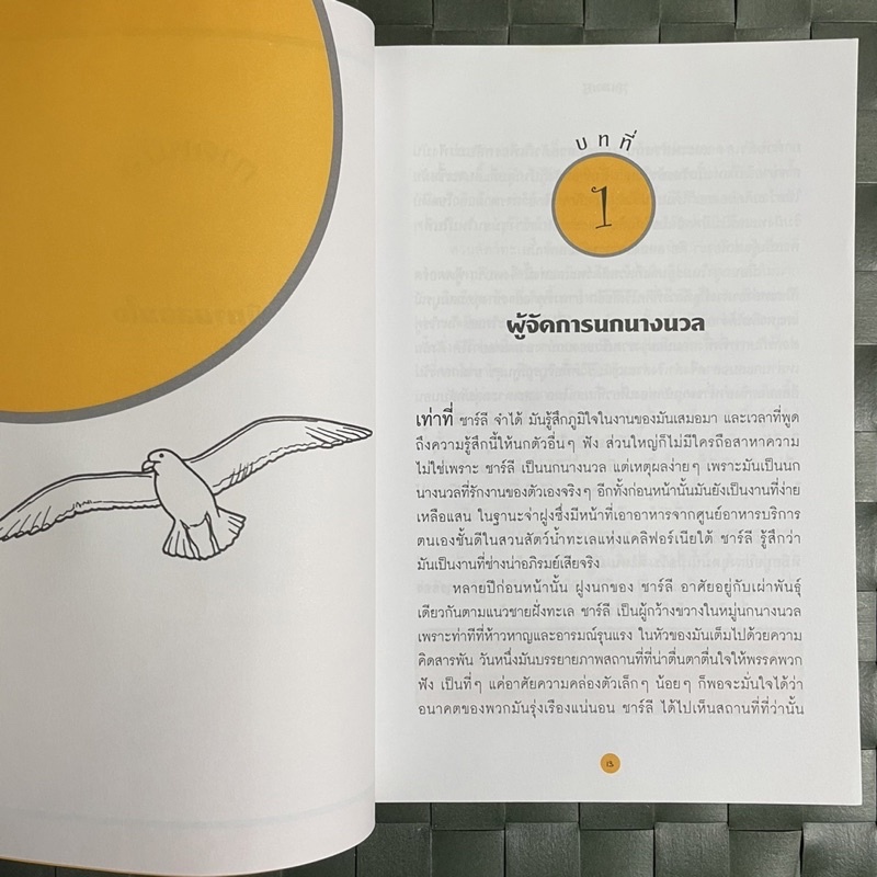 สแควก-squawk-บทเรียนการเป็นผู้นำที่ยิ่งใหญ่-ฉบับผู้จัดการนกนางนวล-ผู้เขียน-travis-bradberry