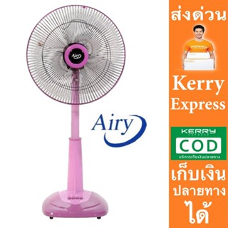 ภาพหน้าปกสินค้าพัดลมบ้าน พัดลมสไลด์ 16 นิ้ว รุ่น ASF-4164 AIRY ส่งฟรีทั่วประเทศ ซึ่งคุณอาจชอบราคาและรีวิวของสินค้านี้