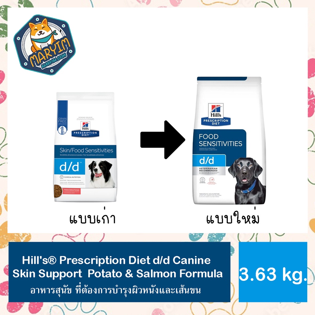 Hill’s Prescription Diet Canine d/d Salmon Formula 3.63 กก. อาหารสุนัข