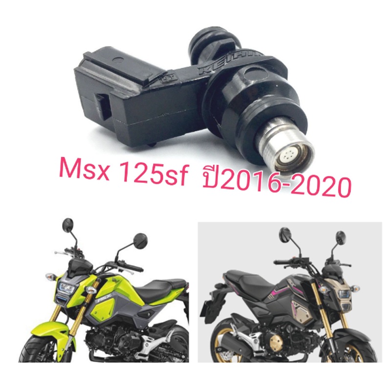 หัวฉีด-msx125sf-2016-2020-หัวฉีดเดิม-ฮอนด้า-เอ็มเอสเอ็ก